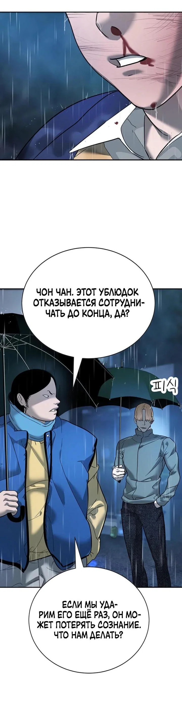 Read Завоевание старшей школы война с хулиганами RU Manga Online