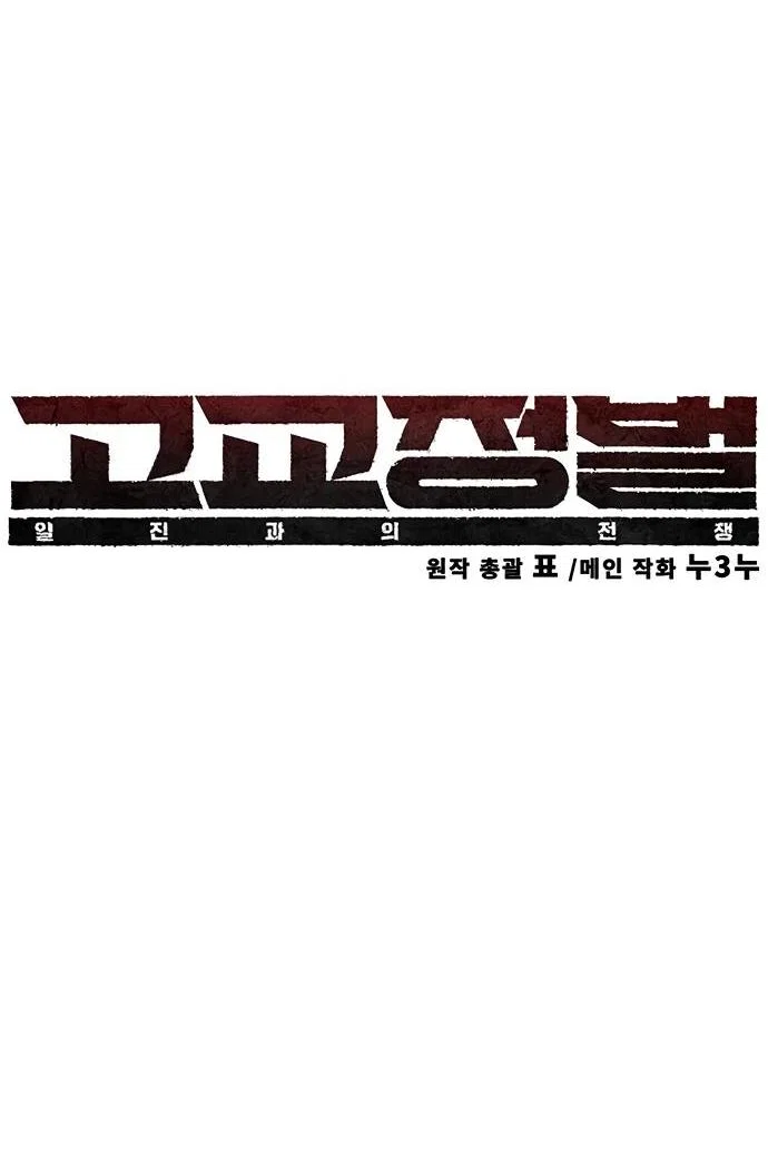 Read Завоевание старшей школы война с хулиганами RU Manga Online