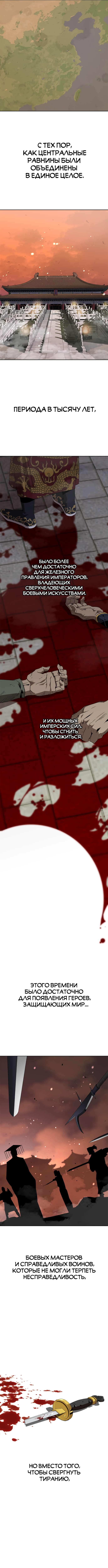 Read Западный Мурим RU Manga Online