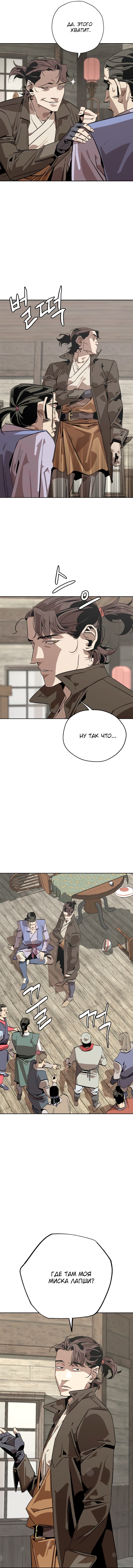 Read Западный Мурим RU Manga Online