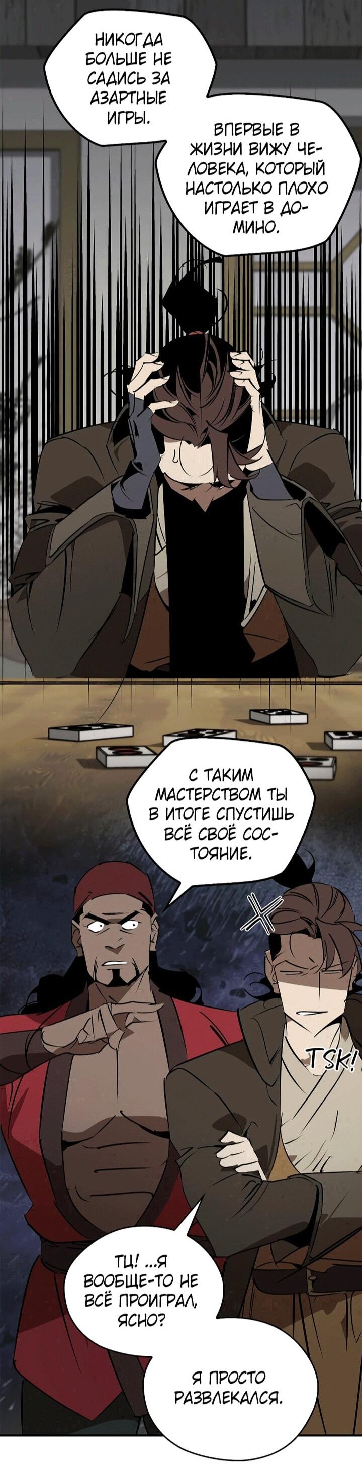 Read Западный Мурим RU Manga Online
