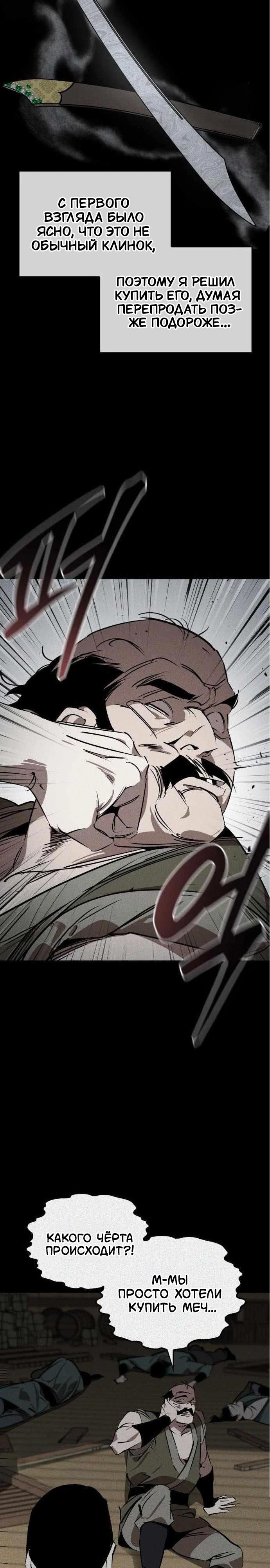 Read Западный Мурим RU Manga Online