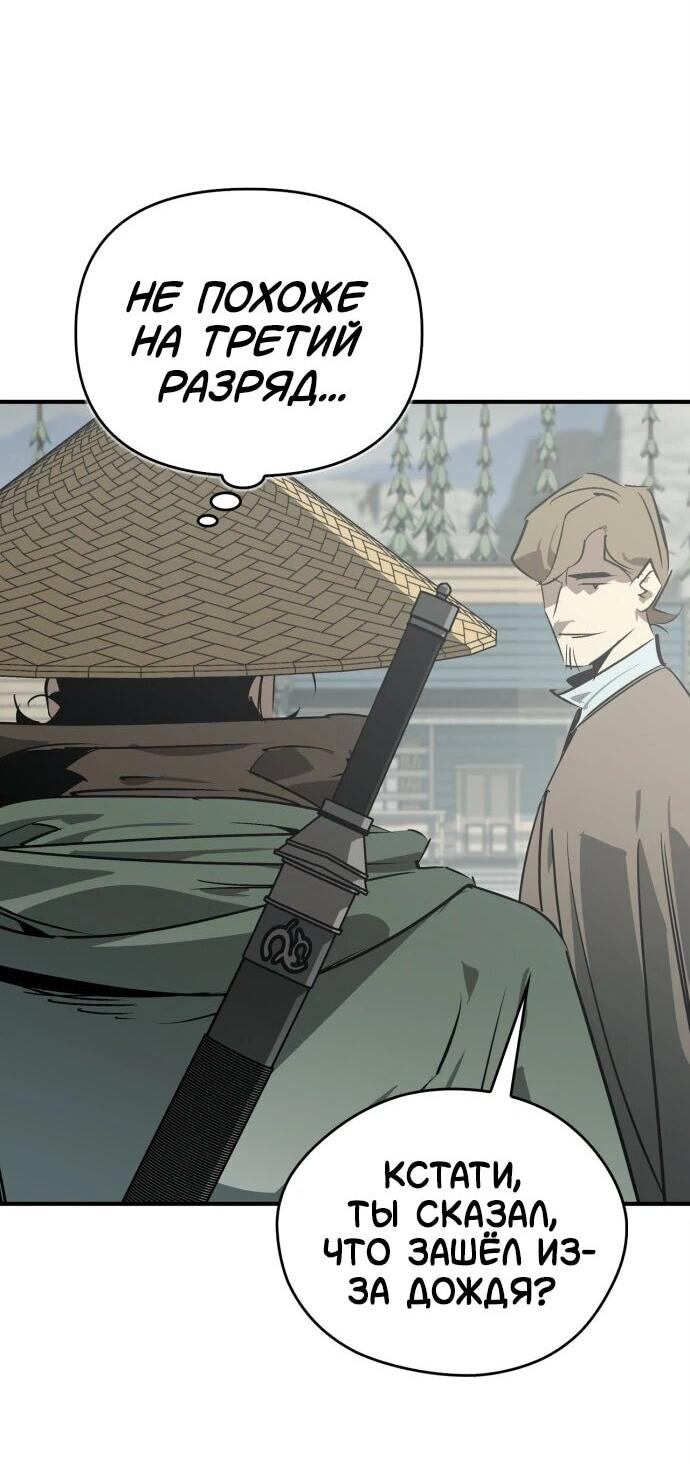 Read Западный Мурим RU Manga Online