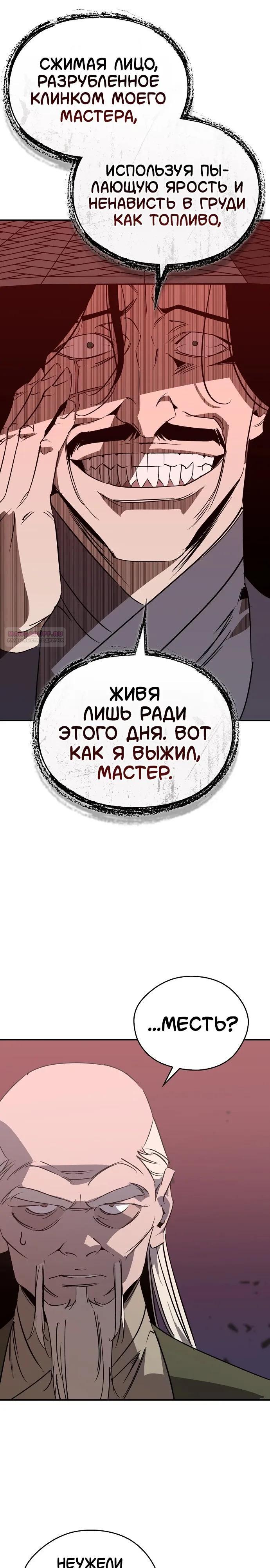 Read Западный Мурим RU Manga Online