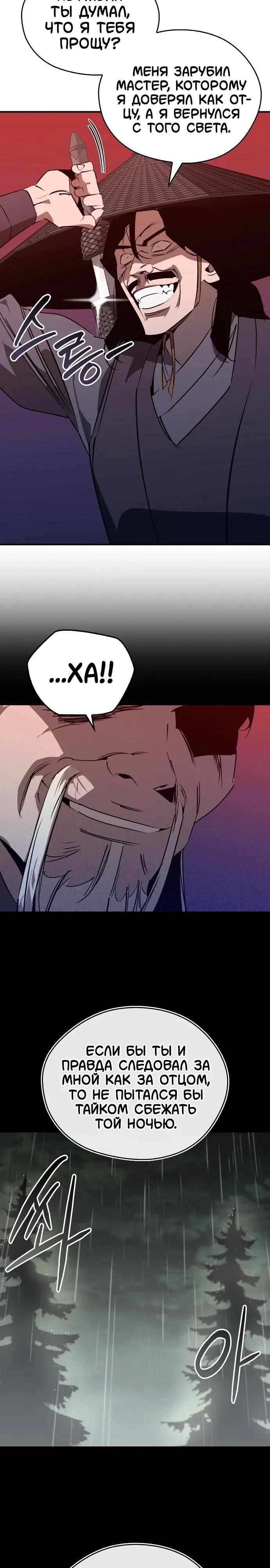 Read Западный Мурим RU Manga Online