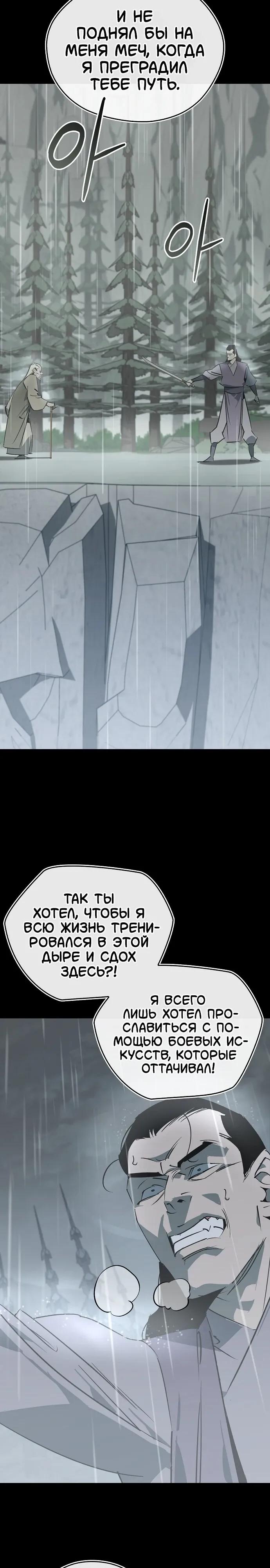 Read Западный Мурим RU Manga Online
