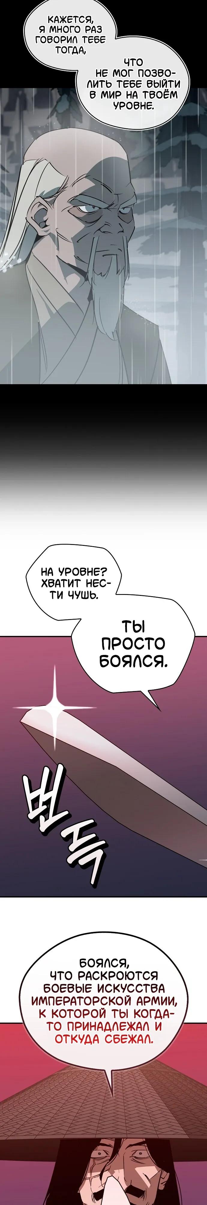 Read Западный Мурим RU Manga Online