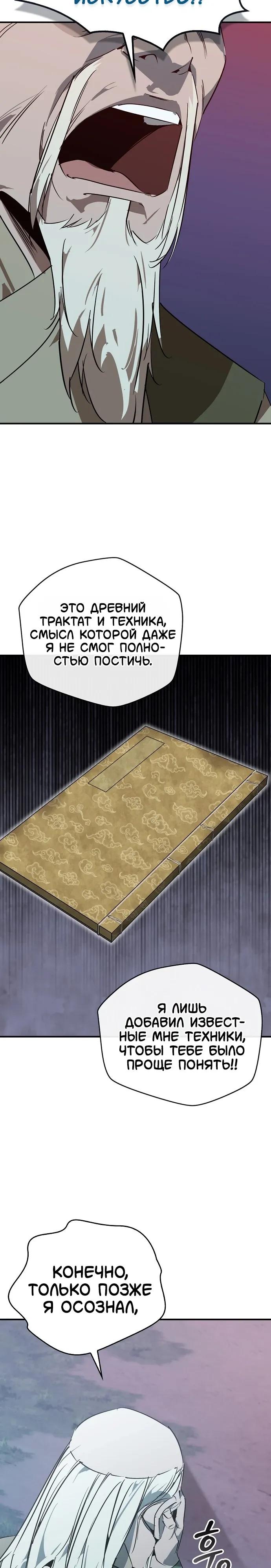 Read Западный Мурим RU Manga Online