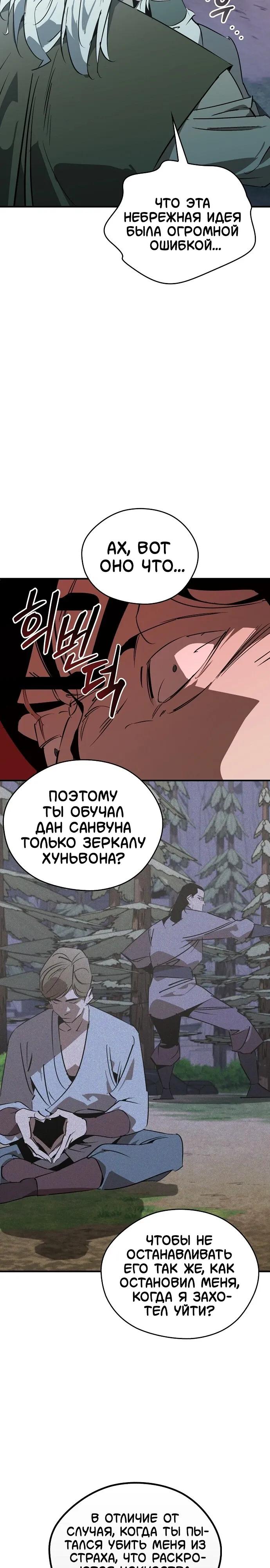 Read Западный Мурим RU Manga Online