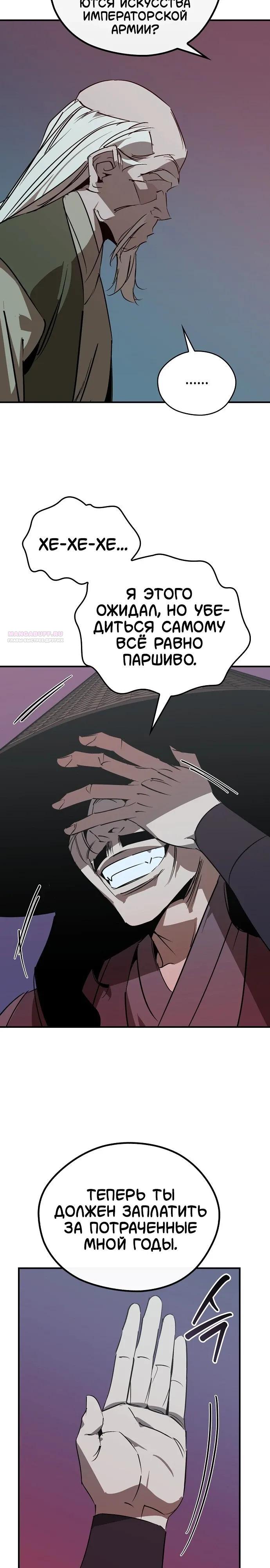 Read Западный Мурим RU Manga Online