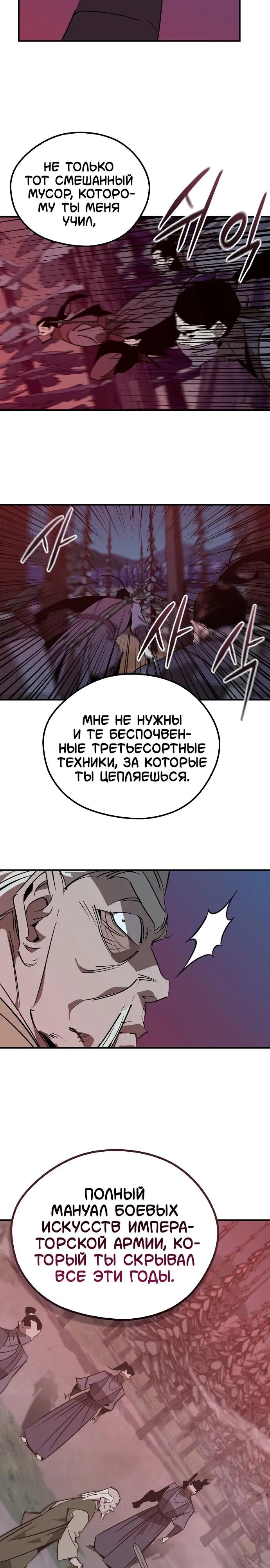 Read Западный Мурим RU Manga Online