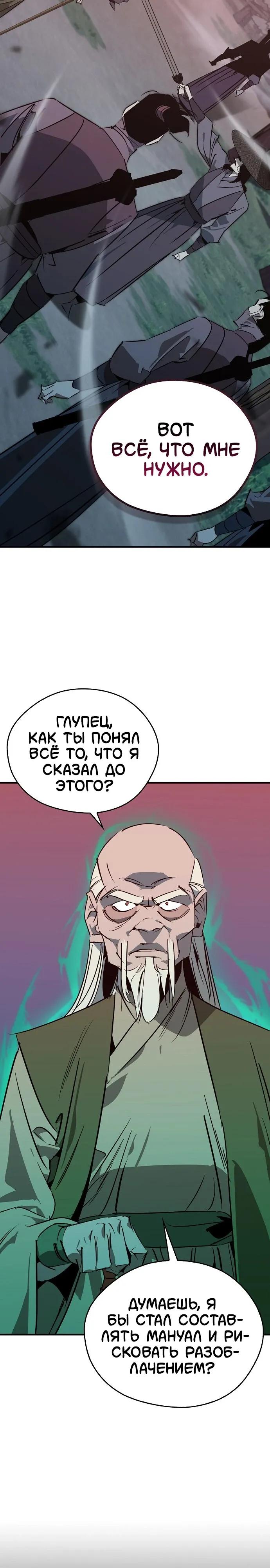 Read Западный Мурим RU Manga Online