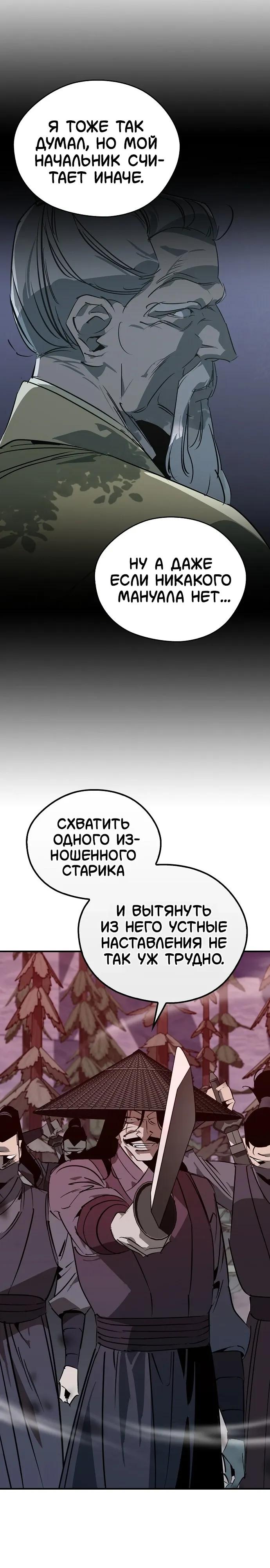 Read Западный Мурим RU Manga Online