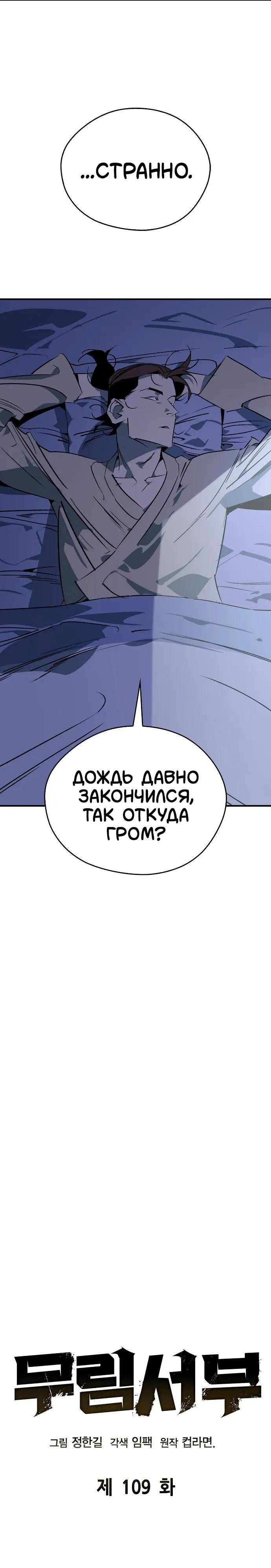 Read Западный Мурим RU Manga Online