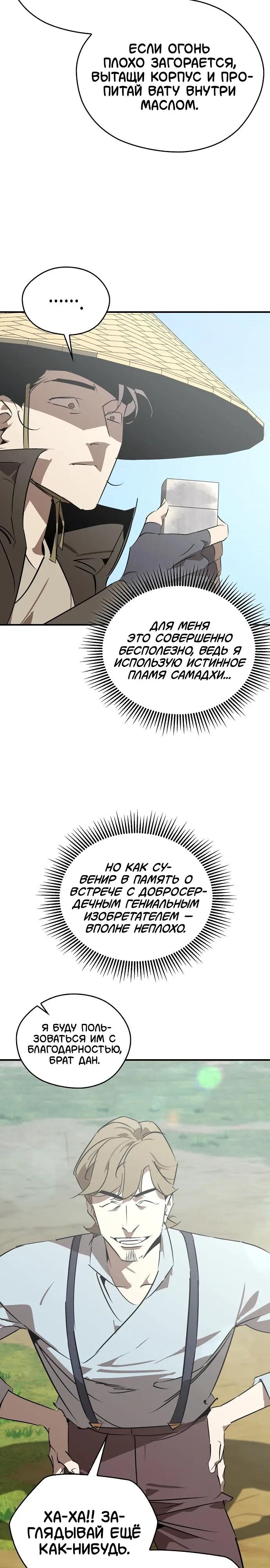 Read Западный Мурим RU Manga Online