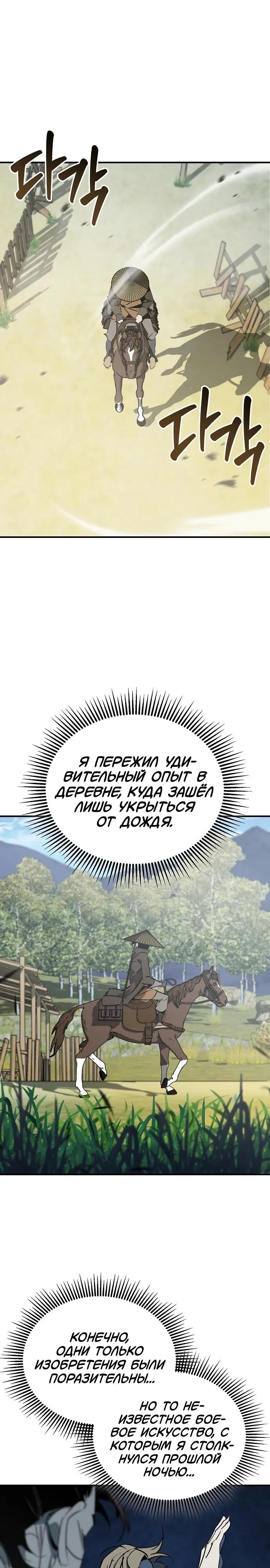 Read Западный Мурим RU Manga Online