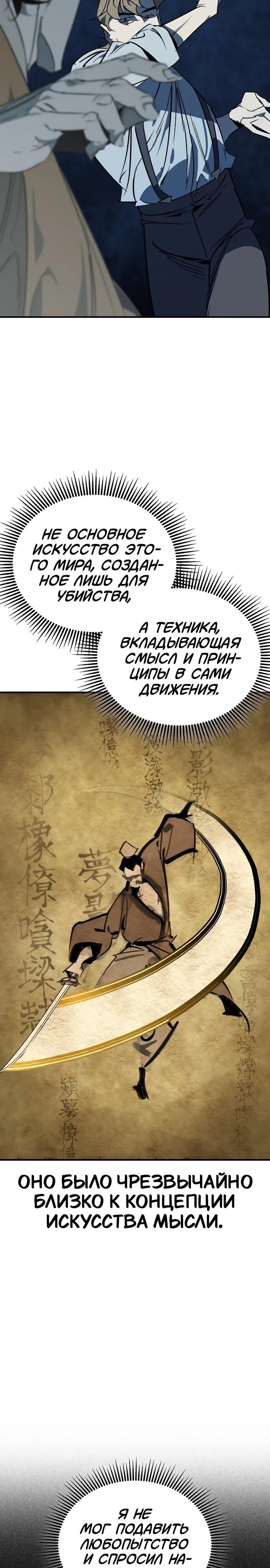 Read Западный Мурим RU Manga Online
