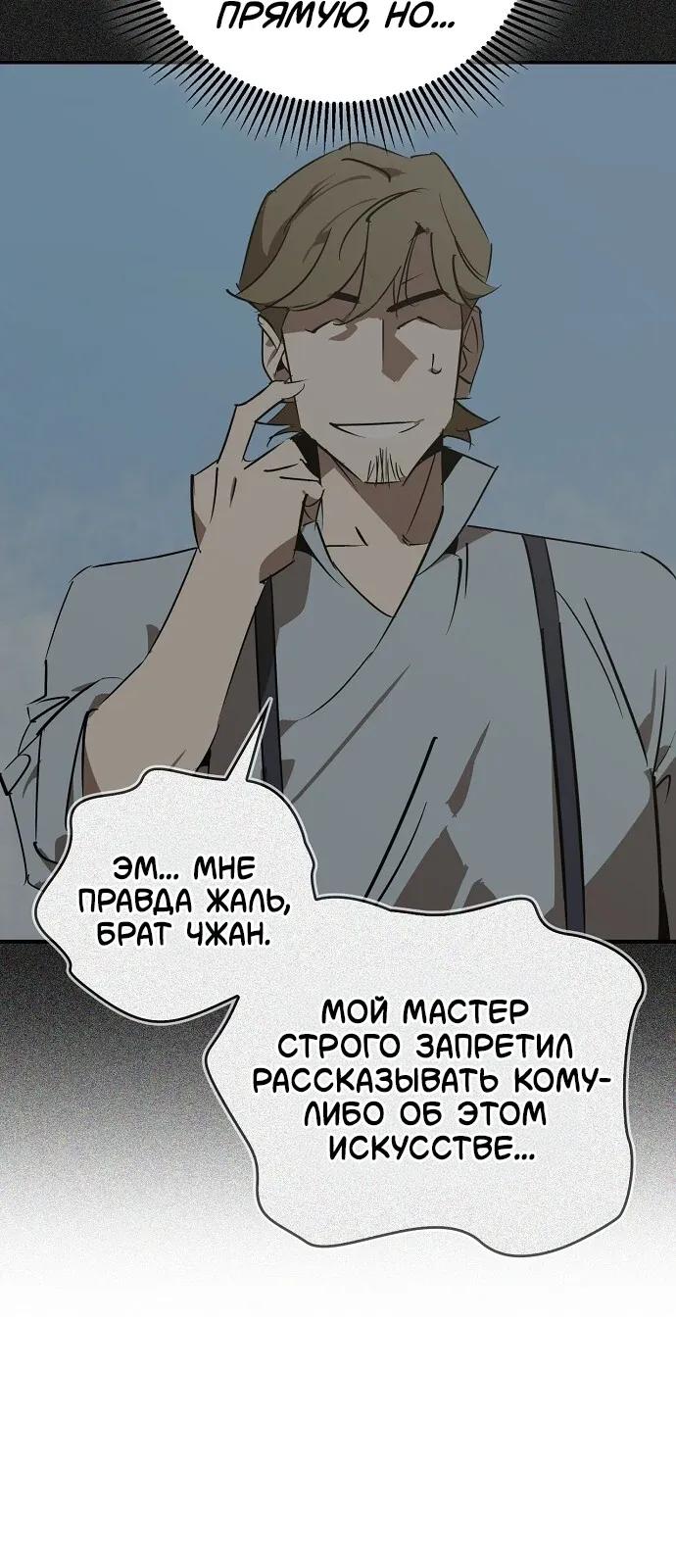 Read Западный Мурим RU Manga Online