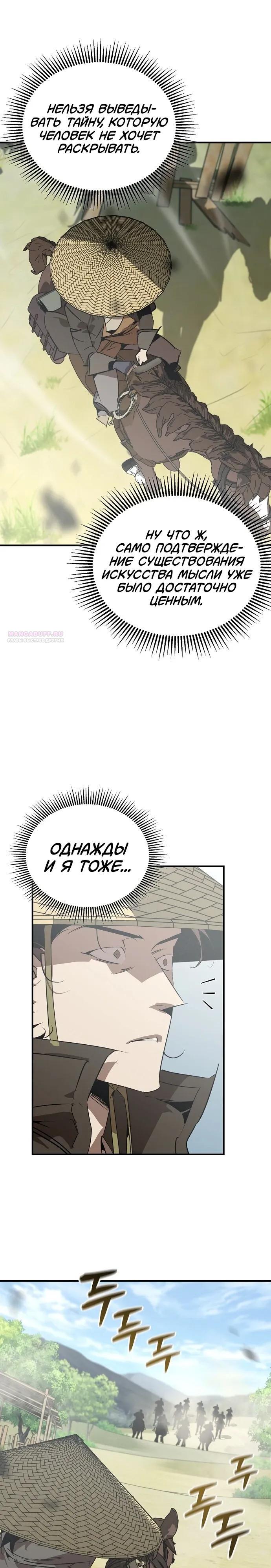Read Западный Мурим RU Manga Online