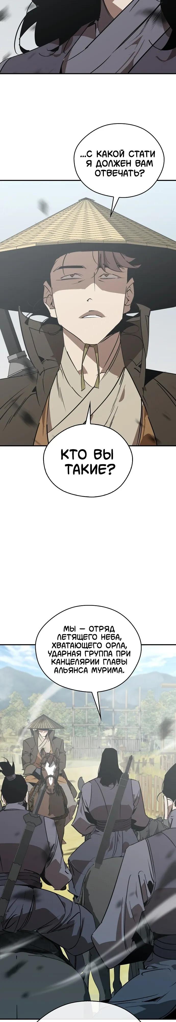 Read Западный Мурим RU Manga Online