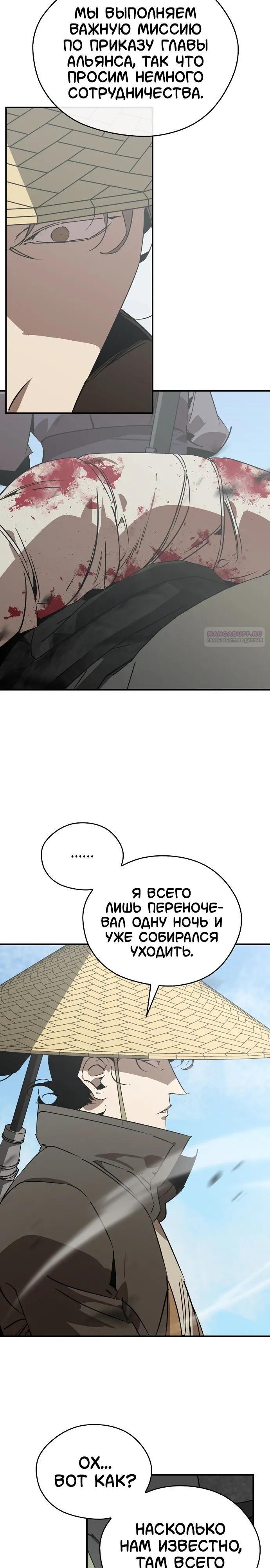 Read Западный Мурим RU Manga Online