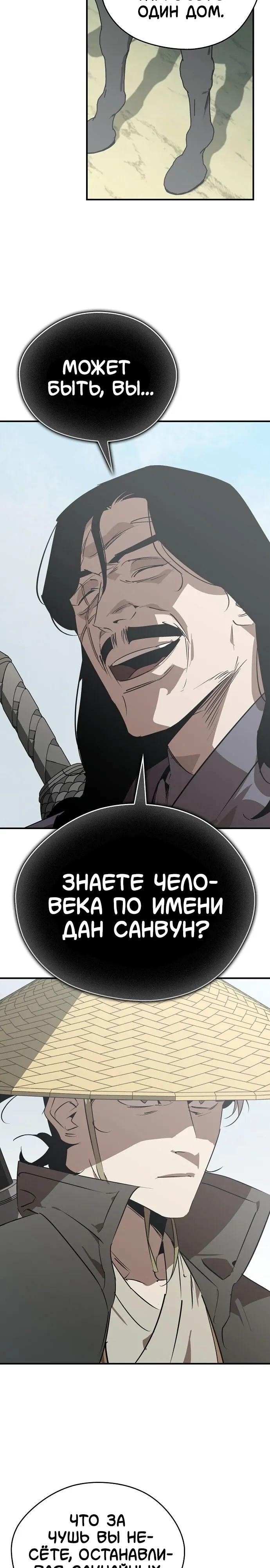 Read Западный Мурим RU Manga Online