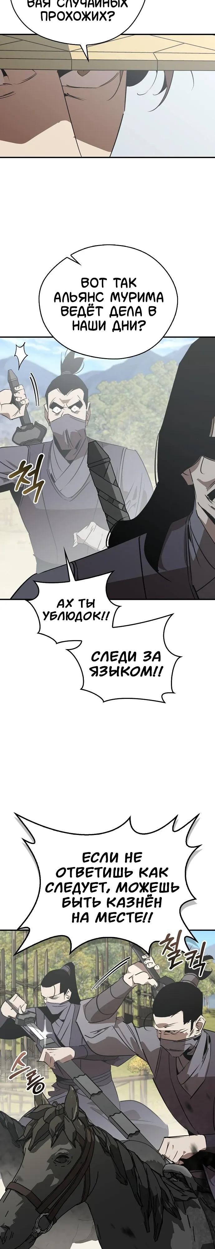 Read Западный Мурим RU Manga Online
