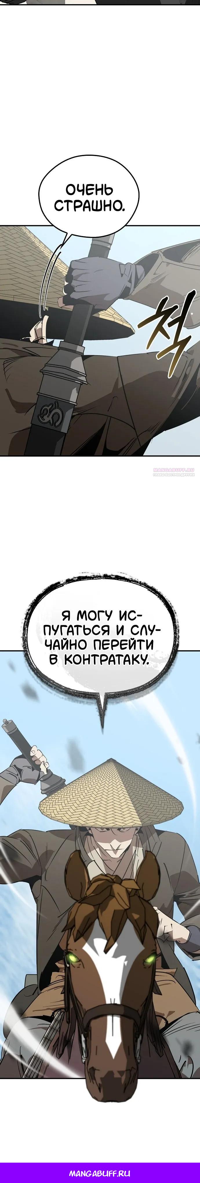 Read Западный Мурим RU Manga Online