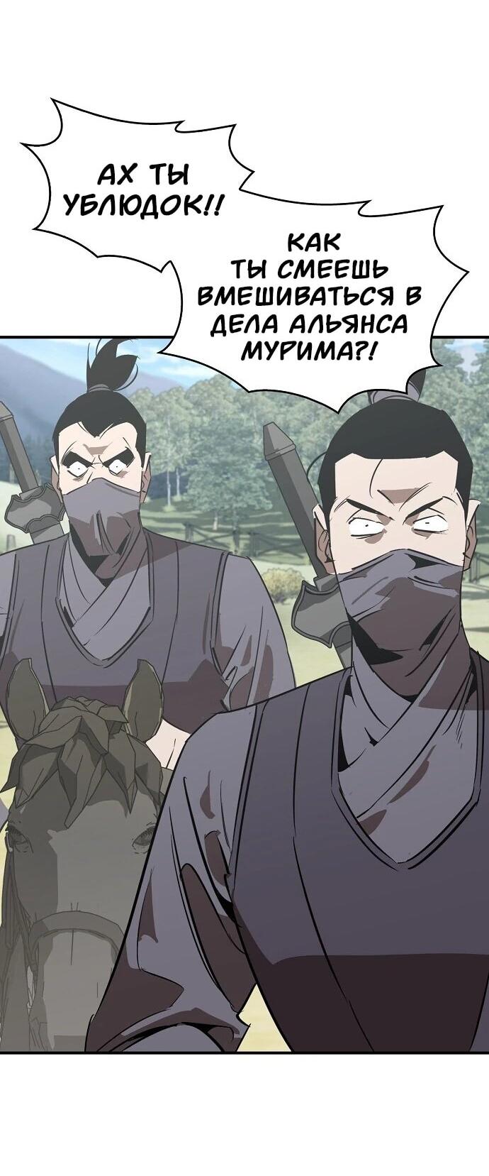 Read Западный Мурим RU Manga Online