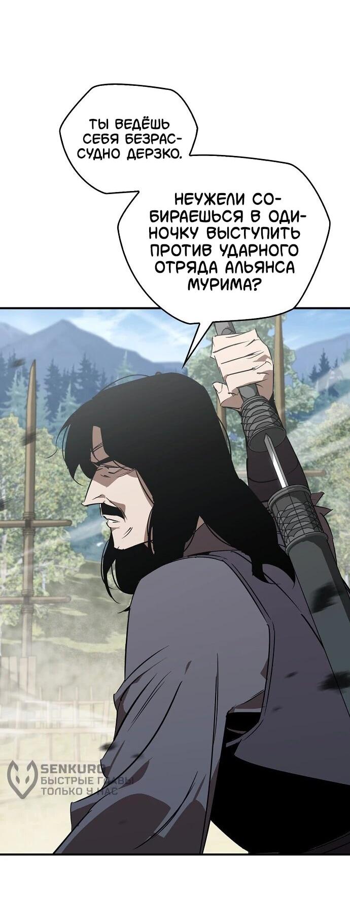 Read Западный Мурим RU Manga Online