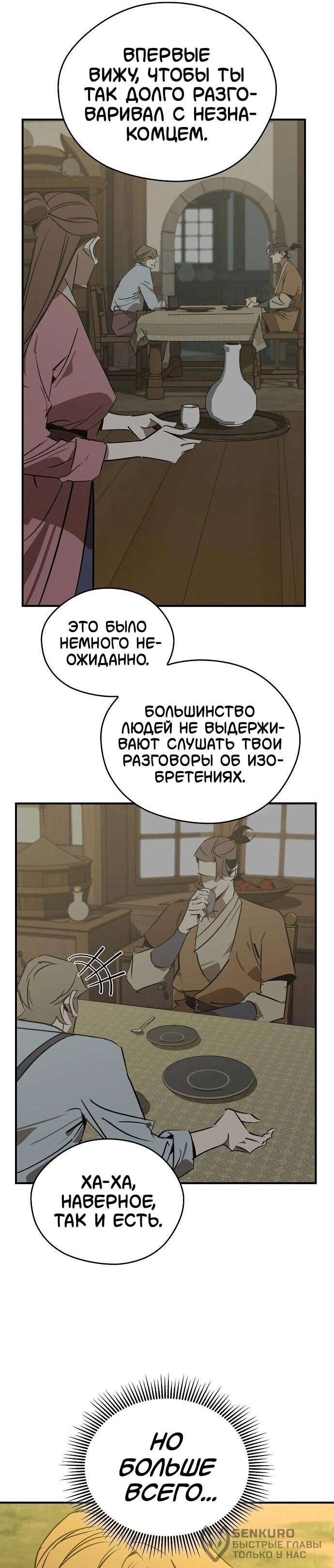 Read Западный Мурим RU Manga Online