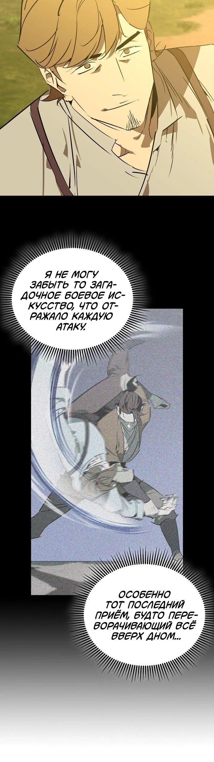 Read Западный Мурим RU Manga Online