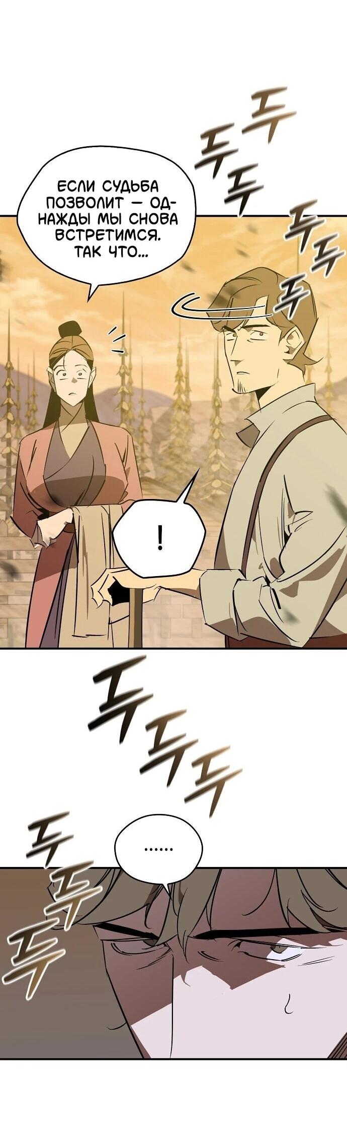 Read Западный Мурим RU Manga Online