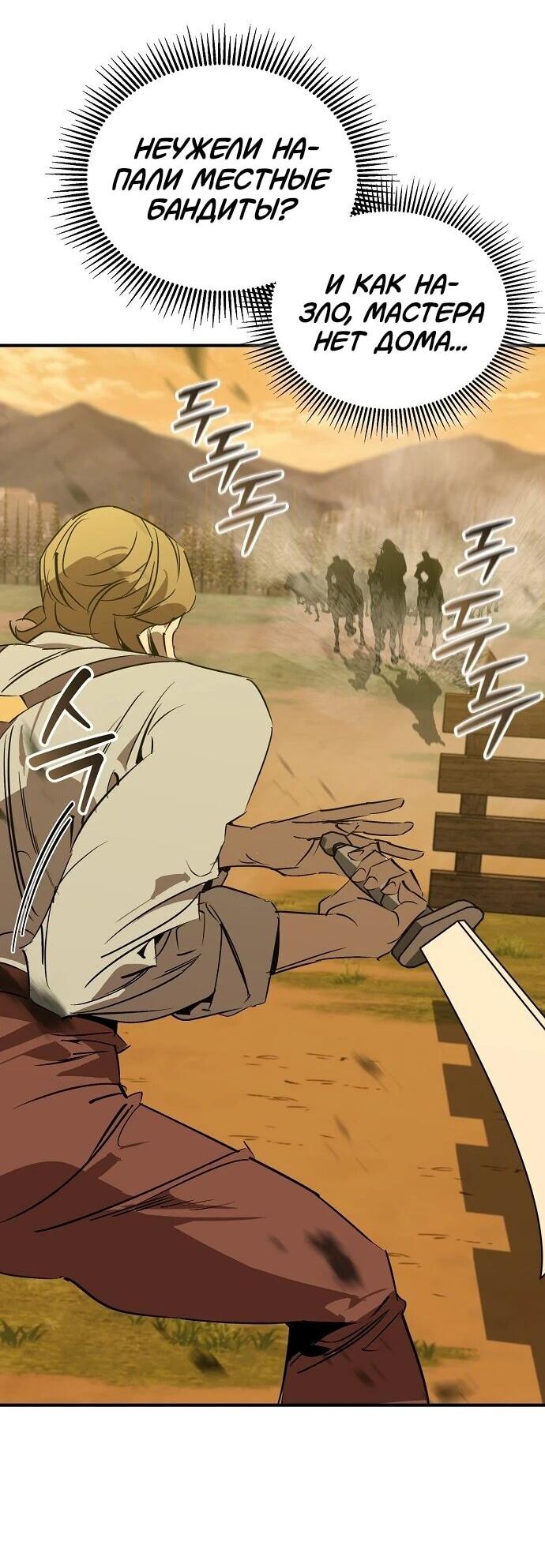Read Западный Мурим RU Manga Online