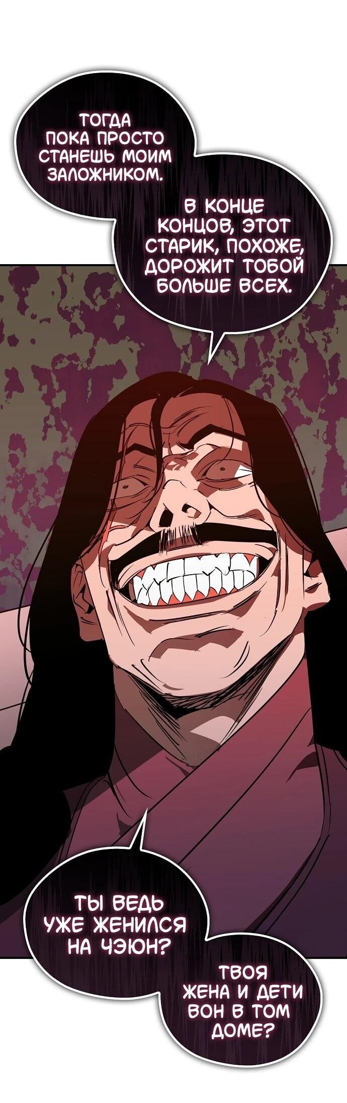 Read Западный Мурим RU Manga Online