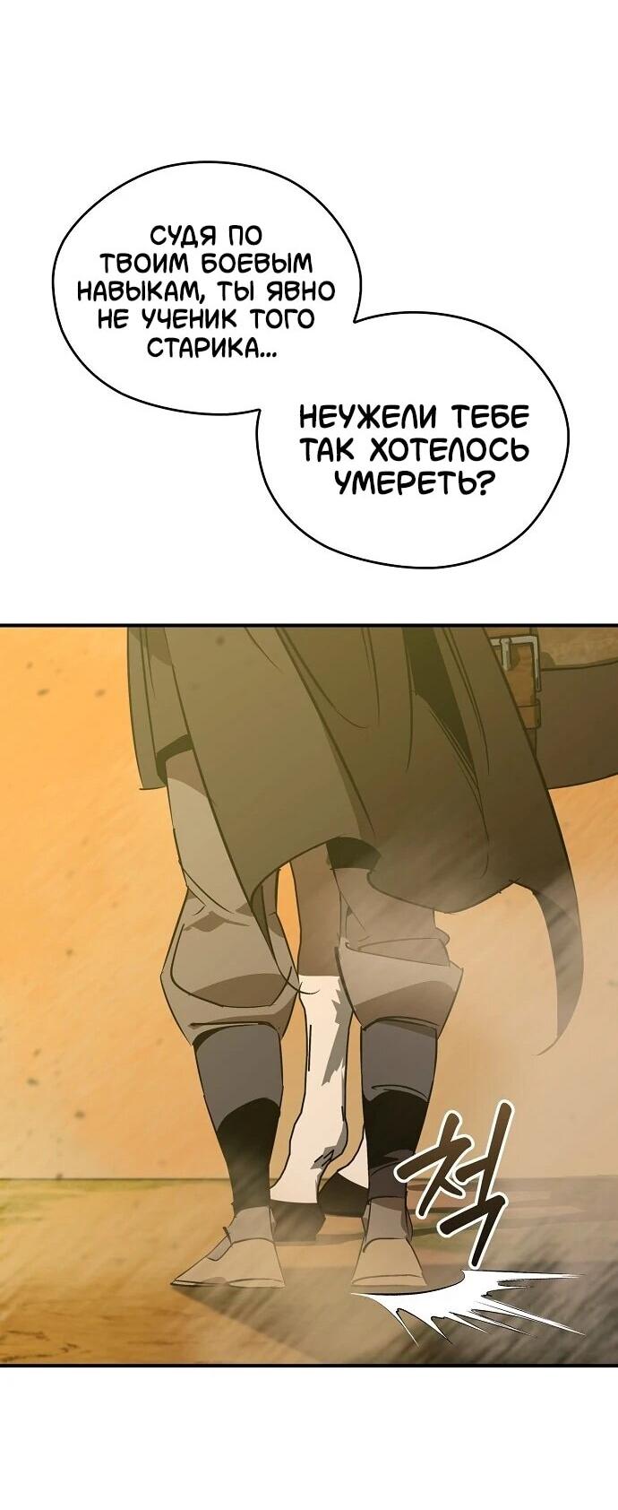 Read Западный Мурим RU Manga Online