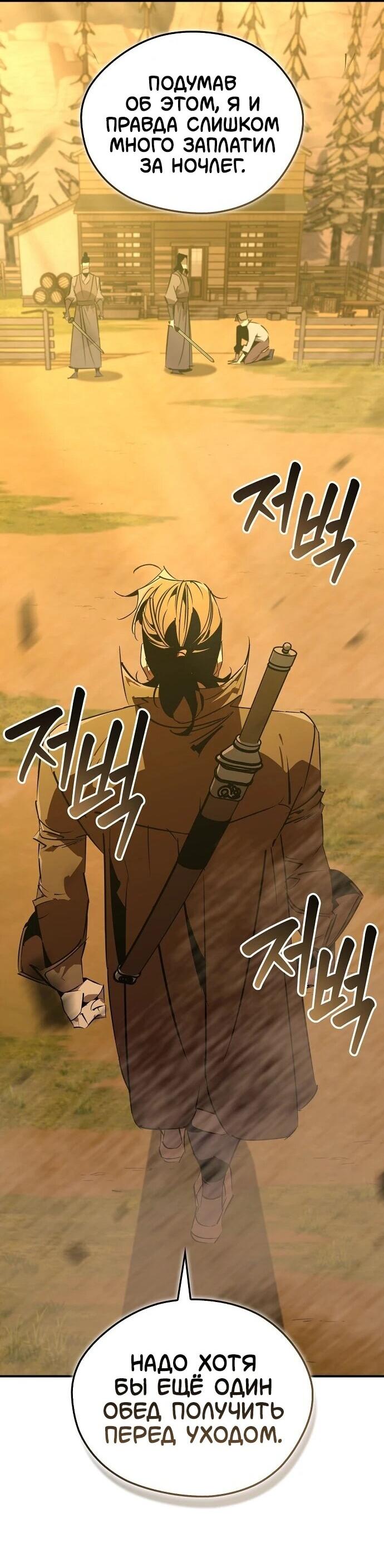 Read Западный Мурим RU Manga Online
