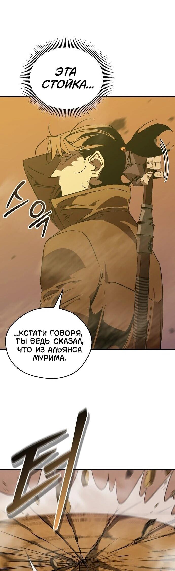 Read Западный Мурим RU Manga Online