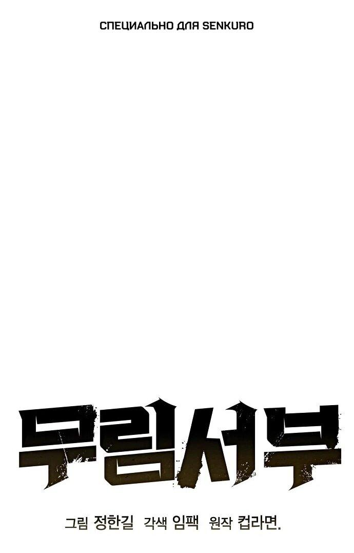 Read Западный Мурим RU Manga Online