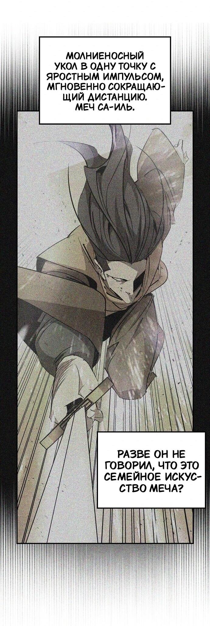 Read Западный Мурим RU Manga Online