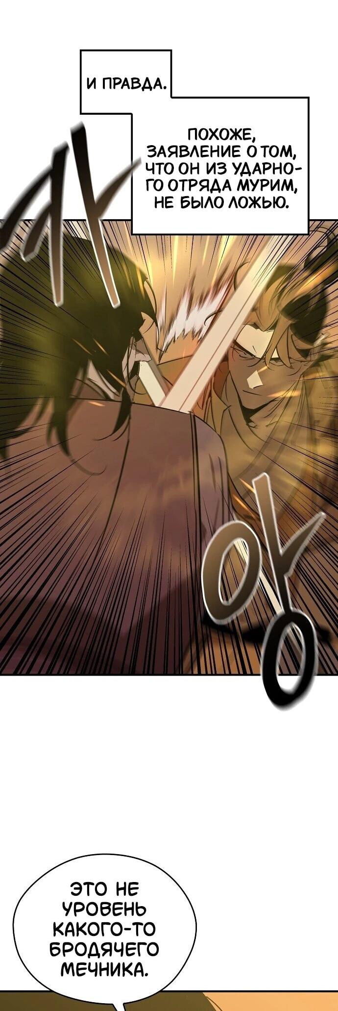 Read Западный Мурим RU Manga Online