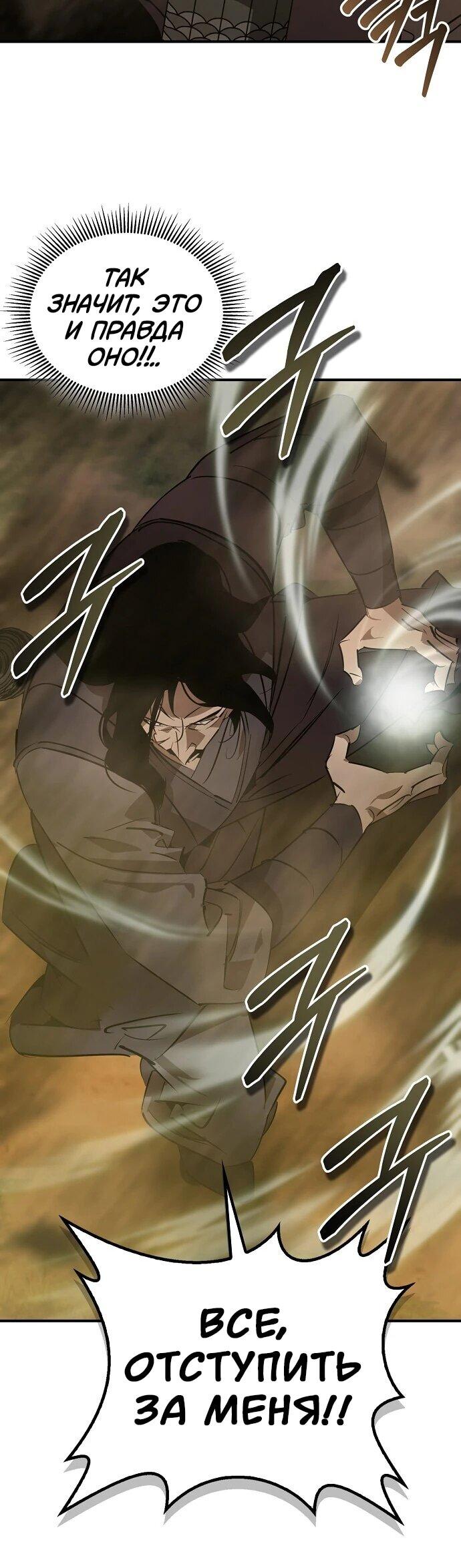 Read Западный Мурим RU Manga Online