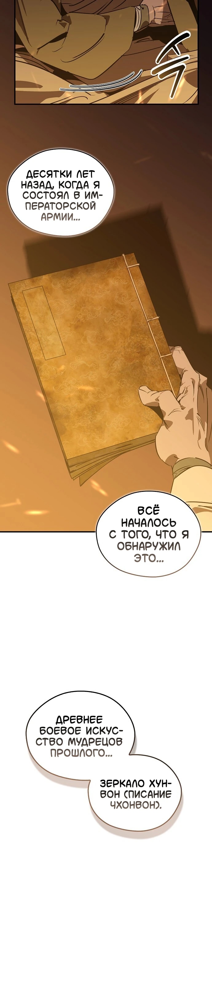 Read Западный Мурим RU Manga Online