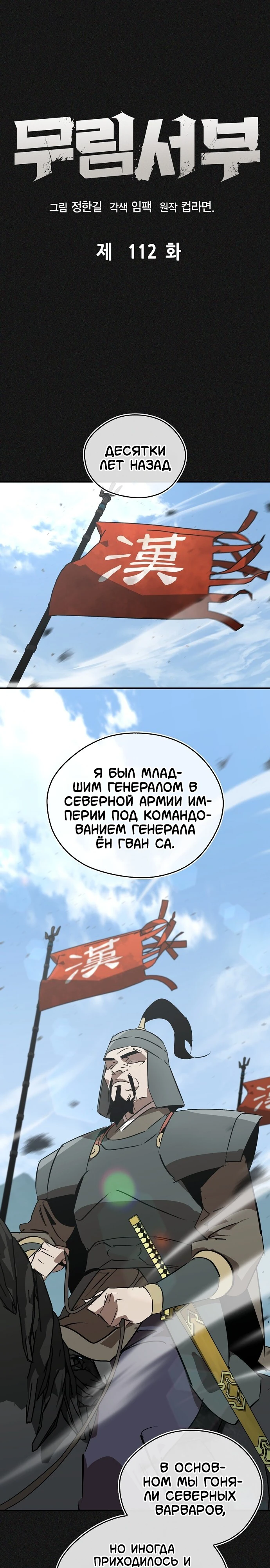 Read Западный Мурим RU Manga Online