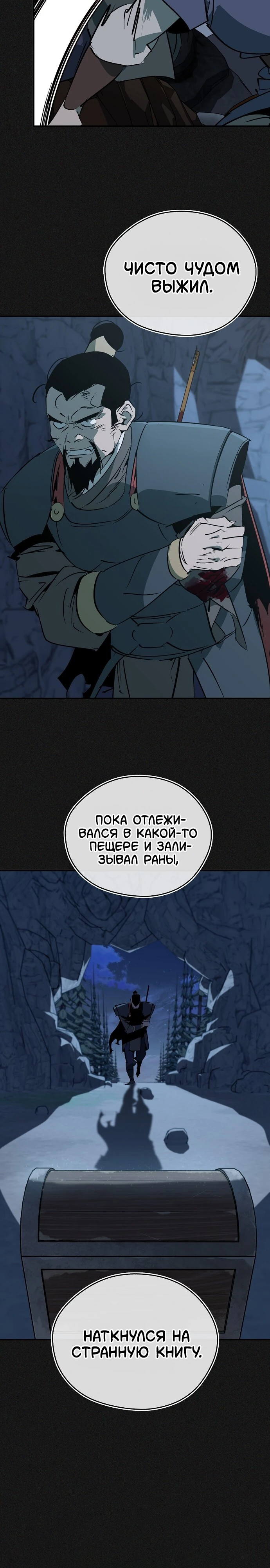 Read Западный Мурим RU Manga Online