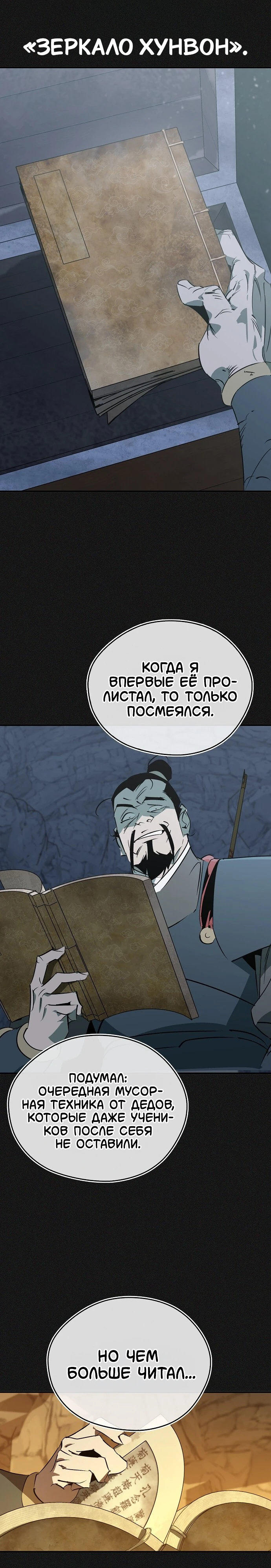 Read Западный Мурим RU Manga Online