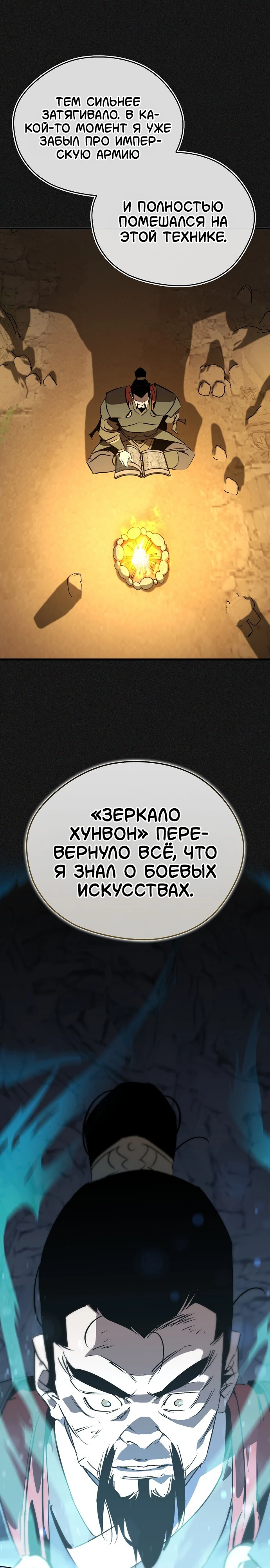 Read Западный Мурим RU Manga Online