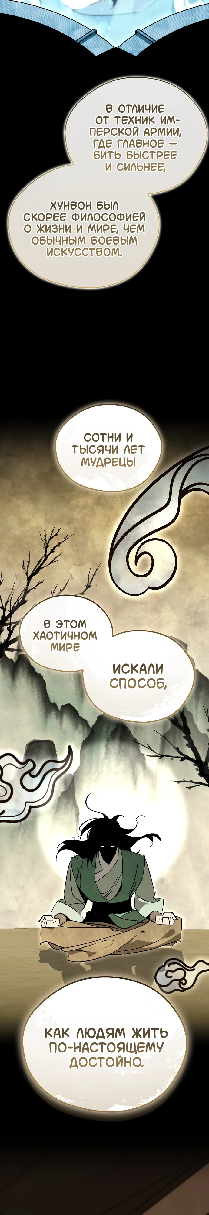Read Западный Мурим RU Manga Online