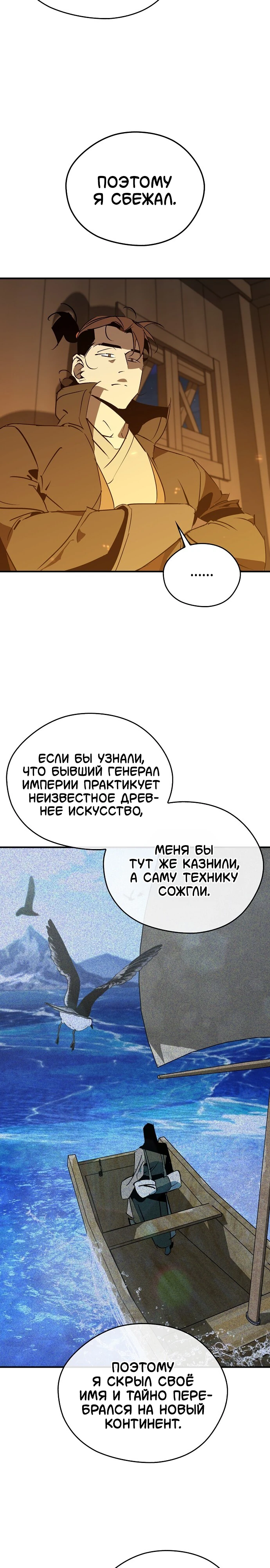 Read Западный Мурим RU Manga Online