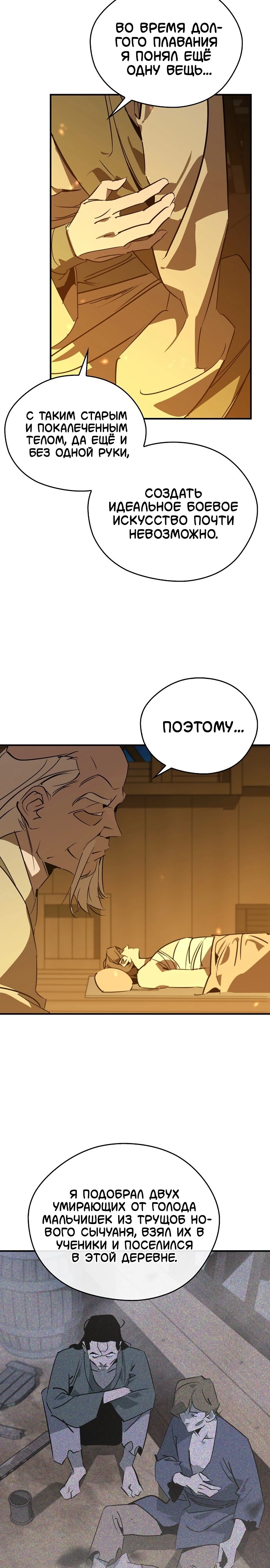 Read Западный Мурим RU Manga Online